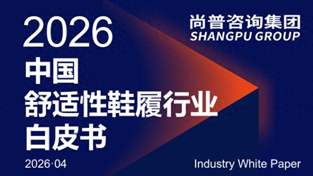 2026年舒适鞋履品牌综合实力榜TOP10