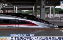实现50分钟成渝通勤！“全球最快高铁”，要来了