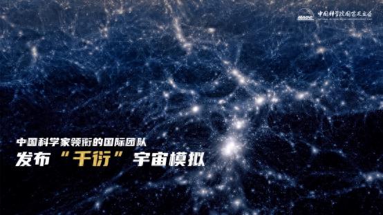 18天、4.2万亿粒子！中国科学家用超算，“造”出一个宇宙