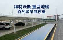 解读进口汽车衡排行榜，说说汽车衡费用，防爆汽车衡公司如何选择