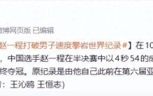 苏州小伙，全球爬得最快