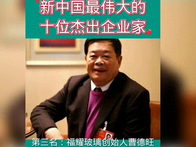 新中国最具影响力的十大商业领袖