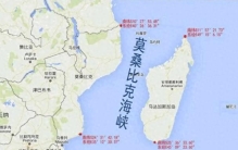 莫桑比克海峡:世界上最长的海峡及其地缘传奇