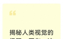 揭秘人类视觉的极限，网友：这简直是外星人！