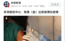 汉坦还在肆虐，世卫组织又拉响非洲疫情警报，情况比汉坦更糟糕