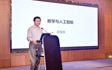 奇点科学会议（雁栖湖）圆满收官：破界AI×Math无人区，跨界融合育英才