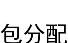 2026高考“包分配”通道大排名！最高降69分，我给孩子整理好了
