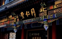 家喻户晓！中国十大顶级中华老字号盘点