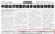 中国机器人实力：38个月建成世界最大火车站