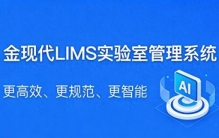 食品饮料 LIMS 系统怎么选？国内主流厂商排行与选型指南