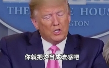 万万没想到，为了应对中国，特朗普把“全球最大冤大头”推了出来