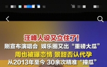 汪峰人设再封神：演唱会官宣之际，娱乐圈大瓜齐发印证定律