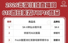 李佳琦618首日榜单出炉