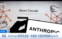 创立仅5年，全球最贵AI独角兽，估值有望突破9000亿美元，超过OpenAI