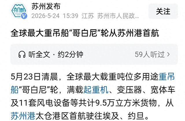 世界最大重吊船,载重6.2万吨、可装货9.5万方!刚从苏州开往埃及