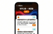 世界之最——美国篇