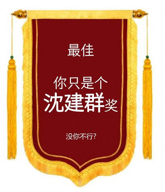 粉丝给沈月送只是沈月奖,这份独有的偏爱,是娱乐圈最温柔的守护