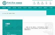 “全球最大医院”新帅上任！省卫健委副主任王福伟“空降”