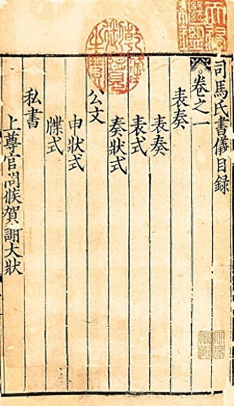 《司马氏书仪》