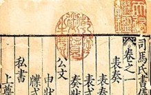 《司马氏书仪》