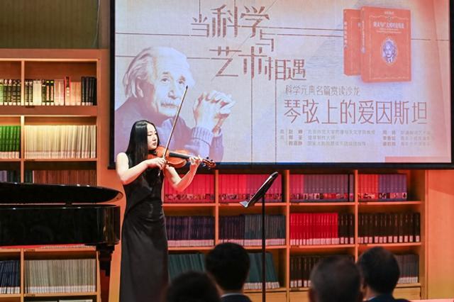 “琴弦上的爱因斯坦”:“科学元典名篇赏读沙龙”献礼全国科技活动周