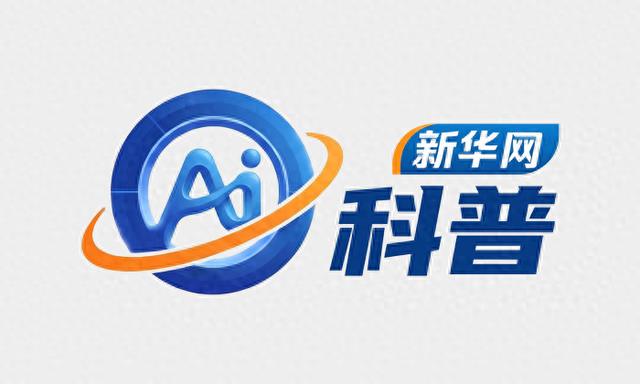 新华网科普丨量子不神秘:零基础带你解锁微观高科技