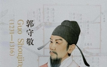 元代全能奇才郭守敬，一人撑起古代天文与水利巅峰。
