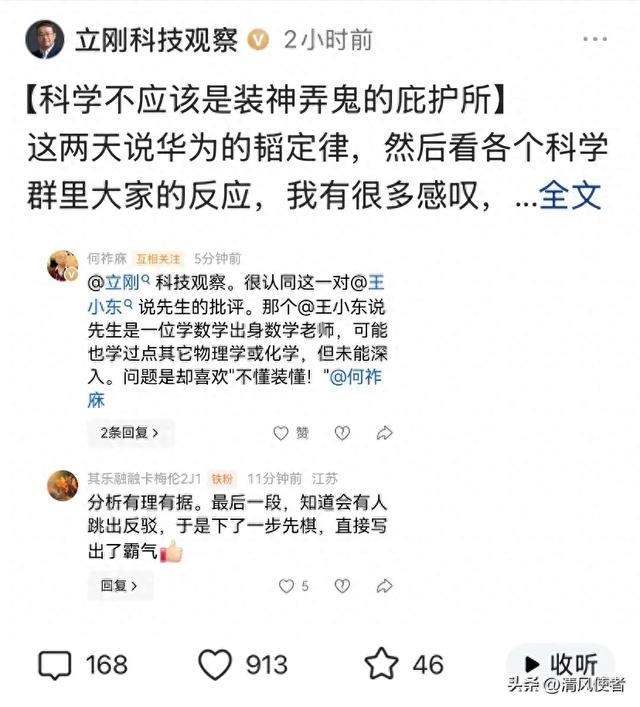 项立刚拆解华为韬定律真相,真正的科学不是空谈颠覆而是落地实干