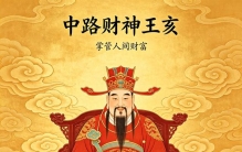 中路财神王亥：华夏商业始祖，被世人遗忘的正财神，经商之人必拜