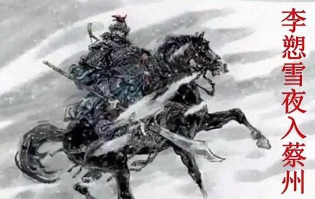 大唐时代(48)中唐挣扎:淮西之乱·李愬雪夜袭蔡州中唐传奇一战