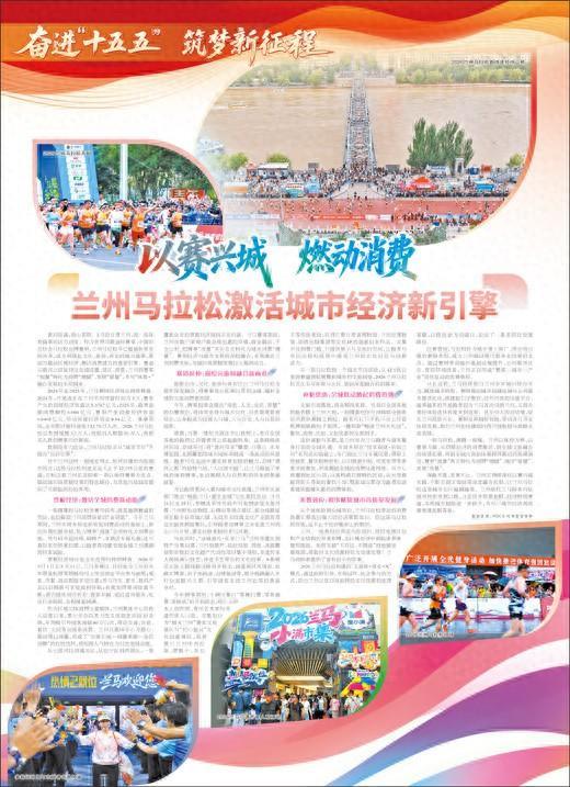 以赛兴城 燃动消费 兰州马拉松激活城市经济新引擎