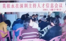 莫祖永为什么被称为“中国人才大王”？