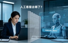 反复转人工无果 淘宝、拼多多等各大平台真人客服去哪了？