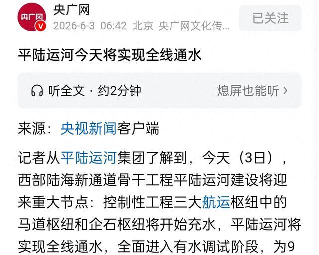 平陆运河全线通水，世界最高级江海航道有多牛？年货运量可超亿吨