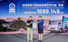 再创吉尼斯称号！远程星智T9M以醇电硬核实力重构城际运输