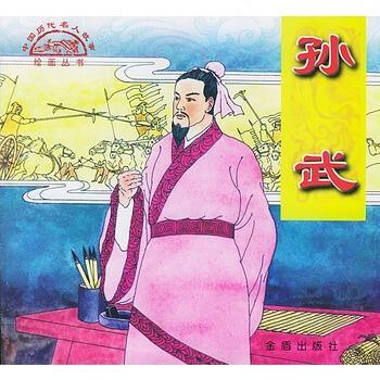 孙武：史上最牛军事老师，一本书吊打古今所有名将