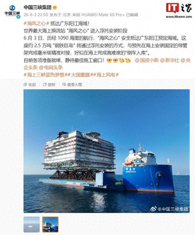 世界最大规模海上换流站“海风之心”进入浮托安装阶段