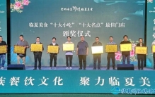 你去过吗？临夏州20家“十大小吃”“十大名点”最佳门店出炉！
