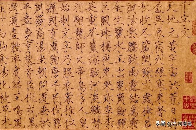 《〈千字文〉典故通释》序言 及第一章
