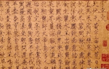《〈千字文〉典故通释》序言 及第一章