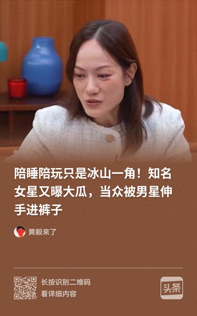 游轮惊魂！女星自爆遭男星伸手进裤，揭开娱乐圈潜规则