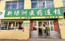 一盒药“卖”两回、大枣变暴利神器，国家医保局公布4起药店骗保典型案例