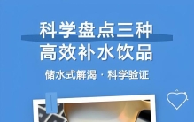 最解渴的饮料不是水？科学家实测13种饮品！