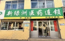 一盒药“卖”两回、大枣变暴利神器 国家医保局公布四起药店骗保典型案例