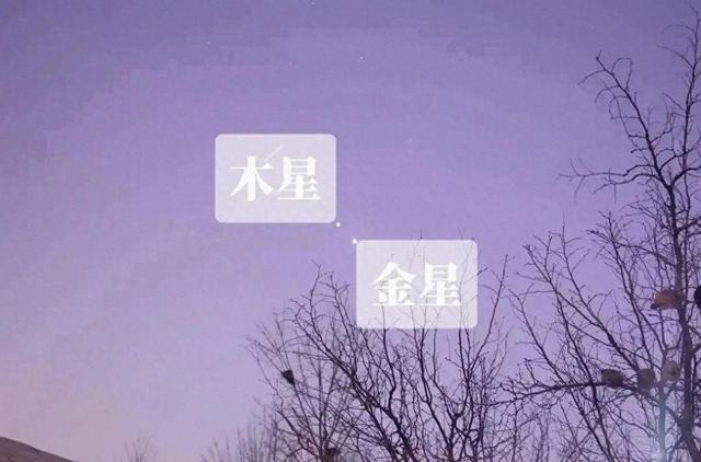 这几天傍晚,西方天空有两颗明亮的大星正越走越近!好兆头别错过