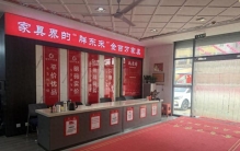 2026年全屋家具一站式购物卖场排名揭晓，金百万家具入围