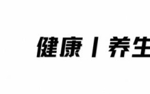 最耗阳气的60天来了，3种补阳法都在这儿！告别体寒怕冷