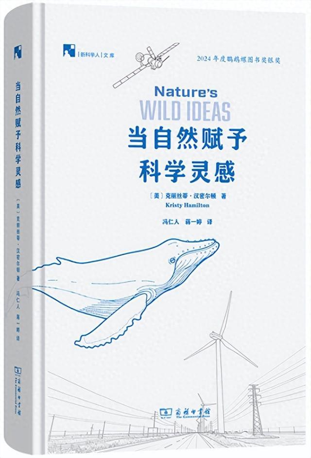 《当自然赋予科学灵感》