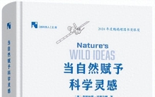 《当自然赋予科学灵感》