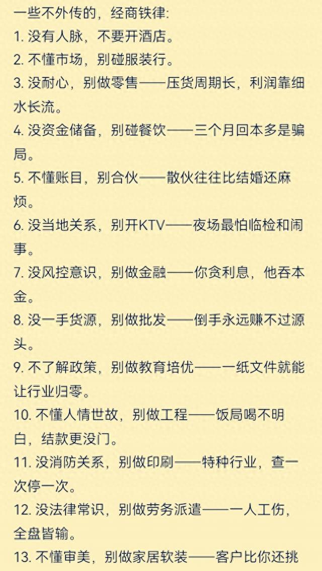 一些不外传的，经商铁律，48条人性铁律，值得收藏